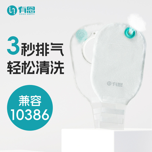 有恩3秒排气造口袋兼容康乐BAO10386 造口袋 1698特舒胜舒二件式