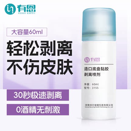 有恩造口除胶剂去胶医用黏胶剥离剂底盘皮肤减张贴解胶旗舰店