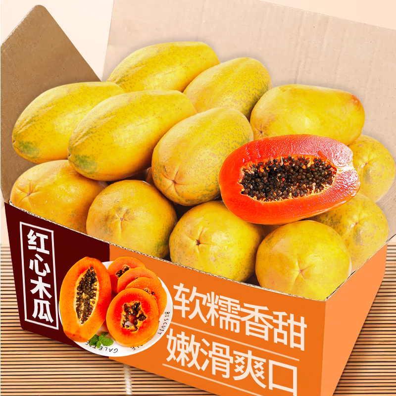 广西红心木瓜新鲜孕妇水果当季特产大青冰糖红心牛奶木瓜整箱包邮