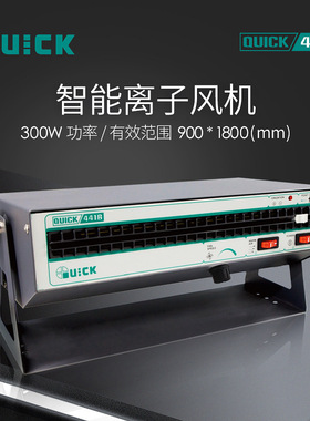 QUICK快克441B智能离子风机大范围卧式工业离子静电消除器