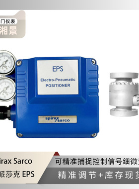 Spirax Sarco 斯派莎克 EPS 阀门定位器 上海电建自动再循环阀