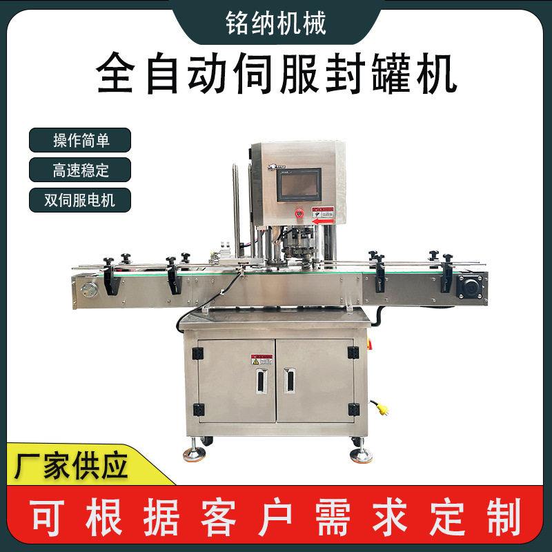 易拉罐自动封口机马口铁罐封口机食品果酱芒果干奶粉全自动封罐机