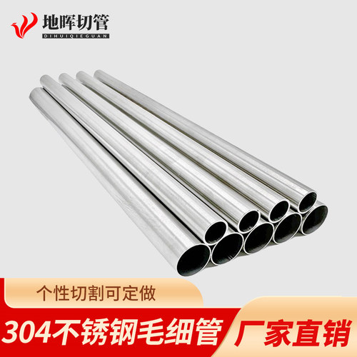 304毛细管细钢管空心圆管薄壁管精密管下料无缝管激光切割加工