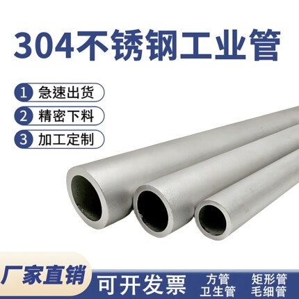 工业管无缝管不锈钢管304精密管空心圆管精密下料薄厚壁管激光切