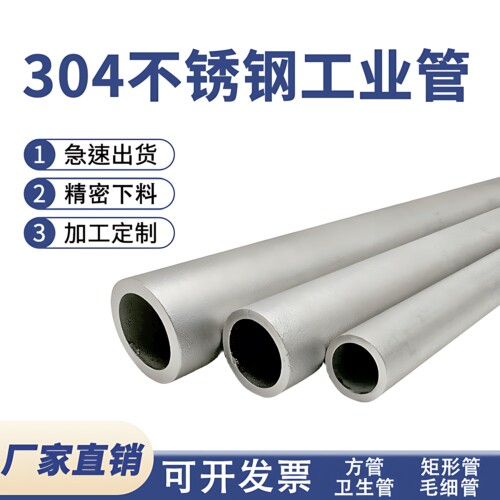 工业管无缝管不锈钢管304精密管空心圆管精密下料薄厚壁管激光切