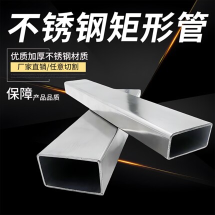 304不锈钢矩形管扁管激光切割零切定制支架空心方通焊管可打孔焊