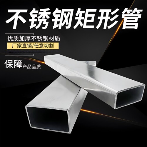 304不锈钢矩形管扁管激光切割零切定制支架空心方通焊管可打孔焊