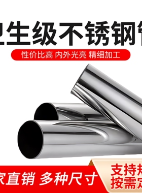 卫生级不锈钢管定制304内外光亮空心圆管薄壁管无缝抛光管切割
