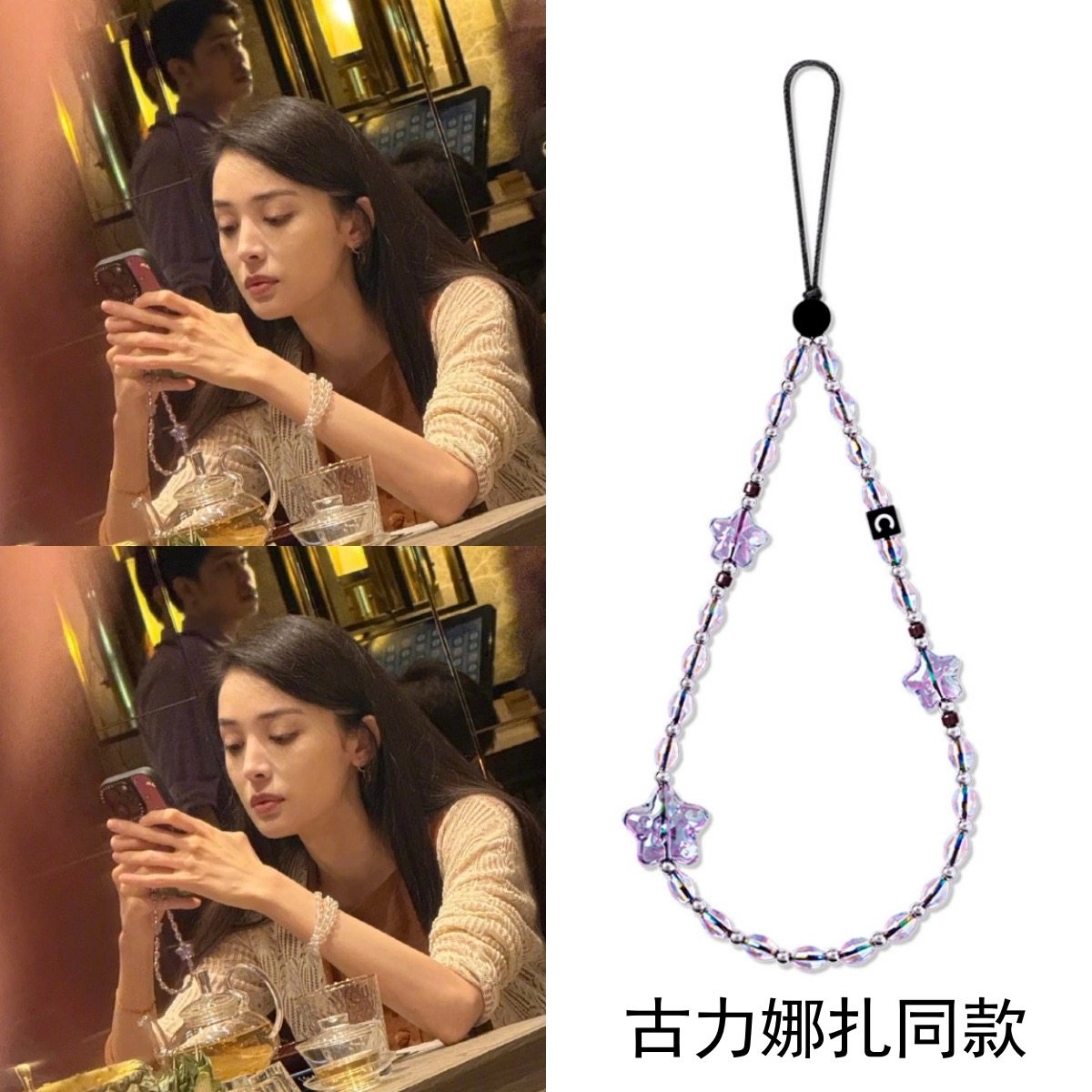 CASE古力娜扎同款ti幻彩星河手机链时尚百搭紫色星星挂绳手机链条
