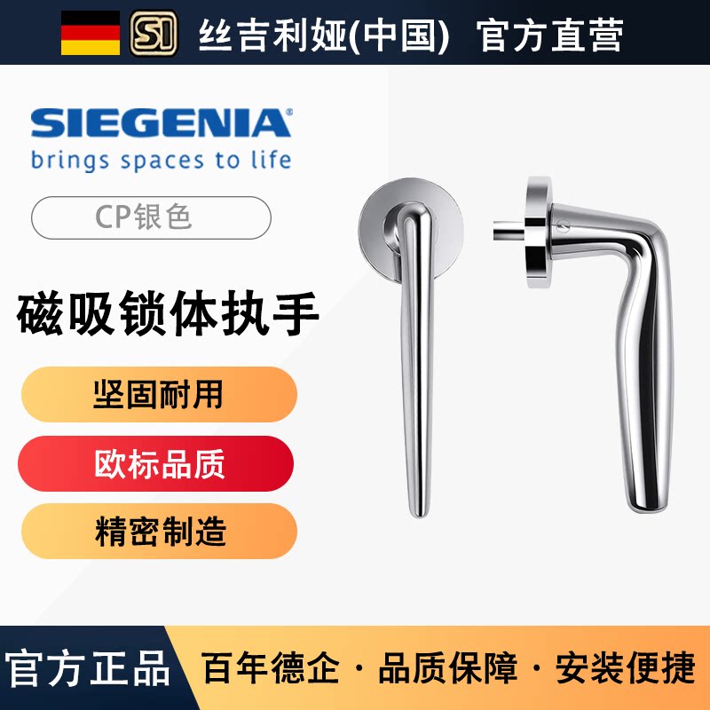 SIEGENIA丝吉利娅锌合金门执手CP银色门把手坚固耐用官方正品