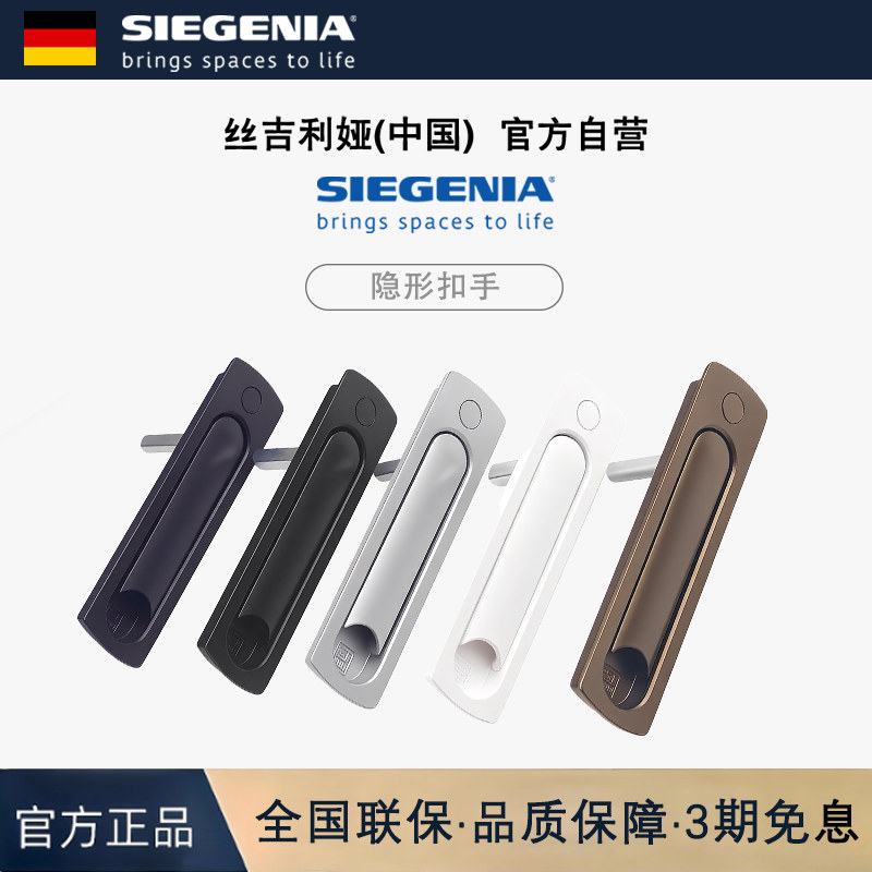 SI德国进口丝吉利娅五金隐