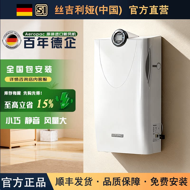 丝吉利娅家用壁挂式新风机