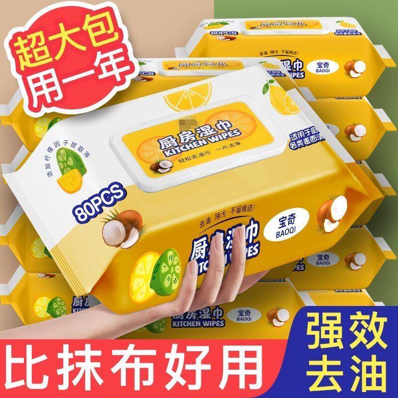 家用适用黄色厨房湿巾加大加厚去污除垢家用实惠装大包油烟机清洁