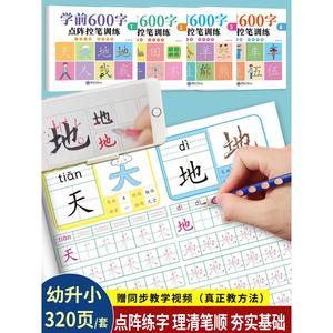 幼小衔接学前班练字帖儿童字帖大班幼儿园练字本学写字字帖入门初学者控笔训练幼升小学一年级汉字描红本练习册教材全套每一日一练