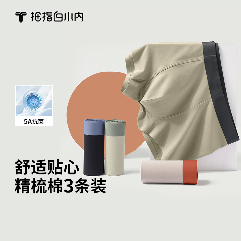 拇指白小内40精梳棉男士抑菌内裤舒适护裆透气无痕平角四角裤