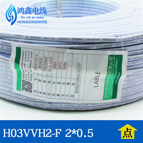 极速电源线H03VVH2F 2*05平方欧规2芯电子线 两芯白色3Y4*54