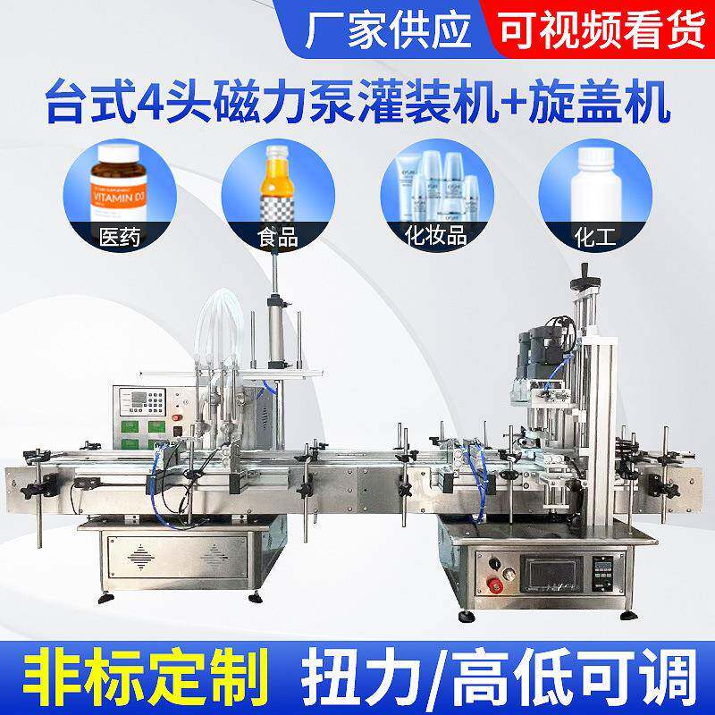 头磁力泵台式全自动灌装机液体不锈钢灌装机牛奶酸奶灌装机