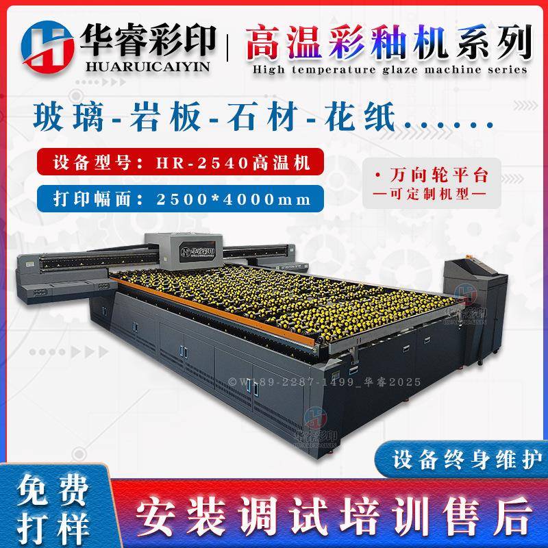 兼容陶瓷微晶玻璃不锈钢珐琅板等硬质高清还原高温彩釉玻璃印刷机