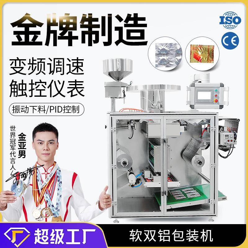 广州大祥NSL-300B全自动铝铝包装机胶囊药片打包机药丸片剂软双