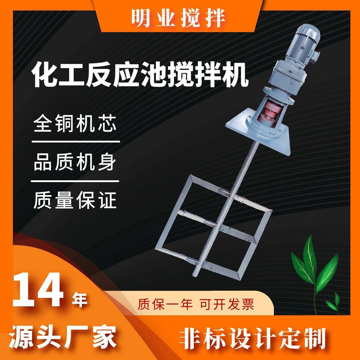 厂家化工搅拌机304不锈钢齿轮加药水处理循环铜芯框锚搅拌器