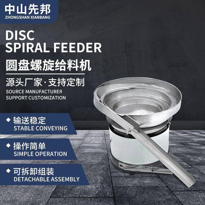 圆盘螺旋给料机XB-YP52不锈钢螺旋电动农业生产圆盘式振动送料机