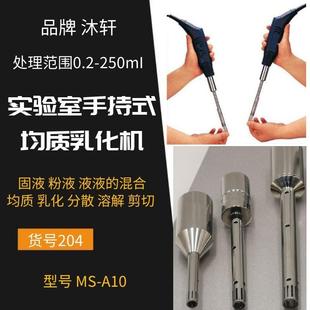 均质机实验室用乳化机不锈钢乳化机实验室用设备 上海手持式