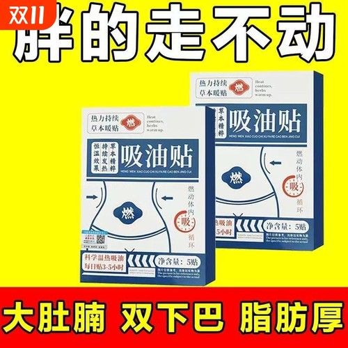 正品油切暴汗贴艾草吸油肚脐贴自发热去油脂草本贴全身