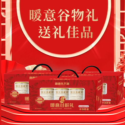 新年春节礼盒装澳洲燕麦片即食早餐桶装燕麦片代餐大礼包1200g