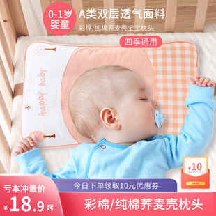 婴儿枕头荞麦壳新生儿枕0 2岁宝宝枕头四季 通用吸汗透气儿童枕