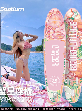 巨蟹星座板充气桨板全能款高颜值冲浪板成人站立式划水板冲浪桨板