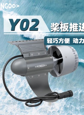 易帆Y02休闲10kg推力 桨板钓鱼板推进器 超长续航电动鱼鳍