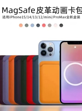 MagSafec磁吸卡包适用苹果iphone16/15/14/13/12手机系列皮革16Pro同款16ProMax防摔带动画弹窗卡套