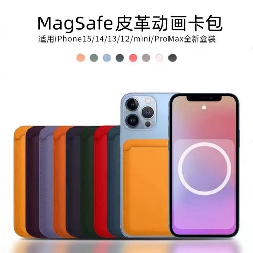 MagSafe磁吸卡包带动画