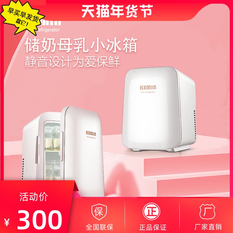 极速储奶小冰箱车载m母乳迷你家用婴儿存奶小型储存迷小宿舍冷冻