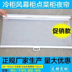 风幕柜 现货速发家用可升悬挂式 夜幕帘遮挡展柜熟食柜卷帘透光保