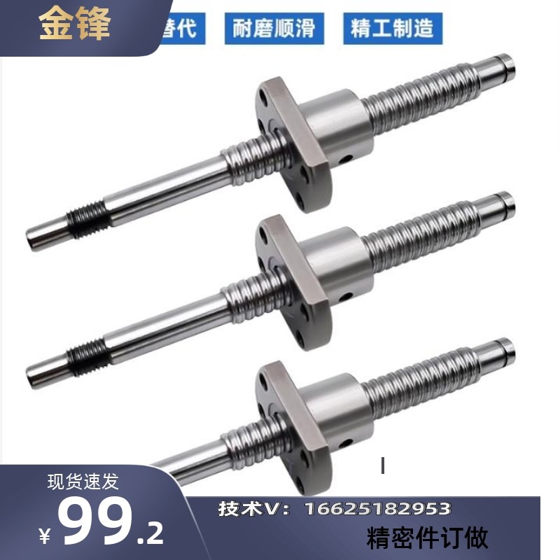 速发替换怡合达滚珠丝杆LCS2 LCS07 LCS02 LCS47 LCS4 5 10 20丝