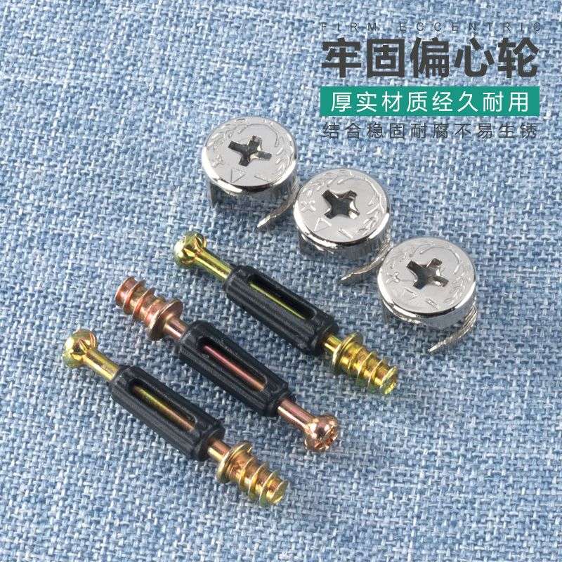 速发家俱三合一连接件螺丝偏心轮螺母组装衣柜整体橱柜连接配件固