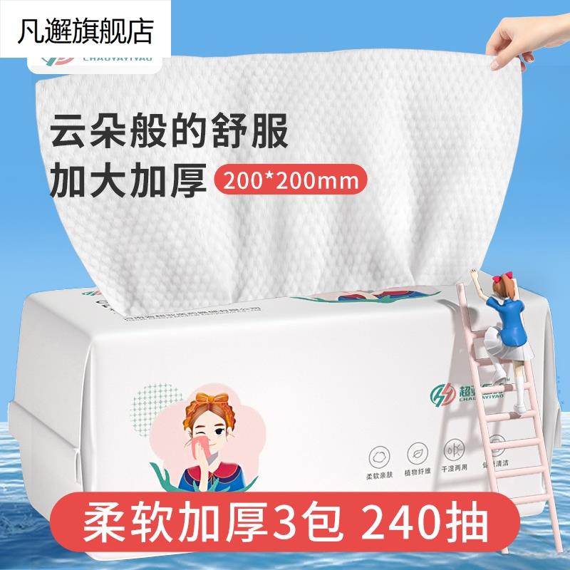 速发包|超亚洗脸巾一次性棉柔巾加厚洗面擦洗脸巾洁面抽取式家庭