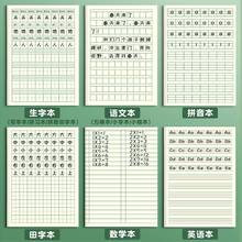 现货速发拼音本一行8格生字本8格6K四线一年级幼儿园本子汉语田字