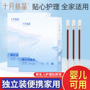 碘伏棉签一次性宝宝新生儿肚脐带婴儿碘伏棉棒清洁护 直供新款 推荐