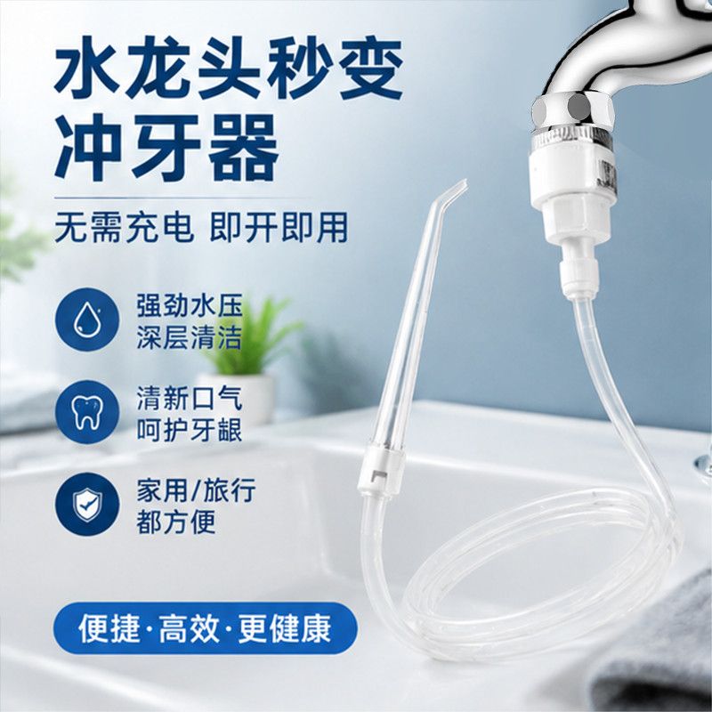 徕苛水龙头冲牙器口腔牙齿清洗神器洁牙器智齿洞智能手动洗牙器