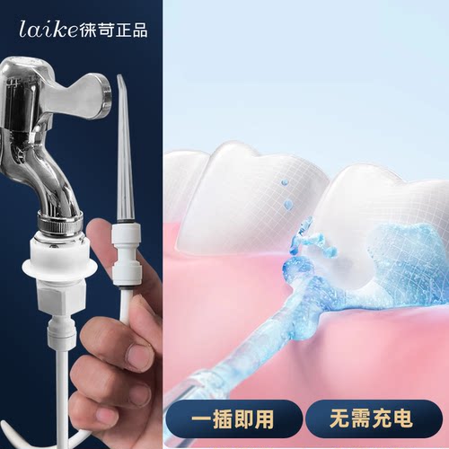 水龙头水牙线洗牙器口腔牙齿