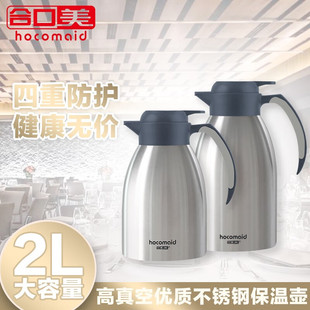 合口美保温壶304不锈钢酒店餐厅茶壶带茶隔大容量水壶健康宝壶