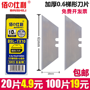 TX10梯形刀片折叠美工刀电工T型壁纸墙纸裁纸地毯切割 佰仕利BSL