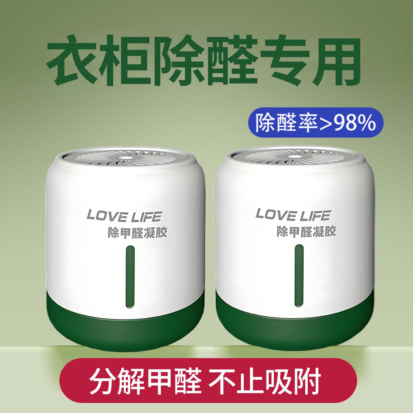 【衣柜除醛分解吸附】大白罐果冻