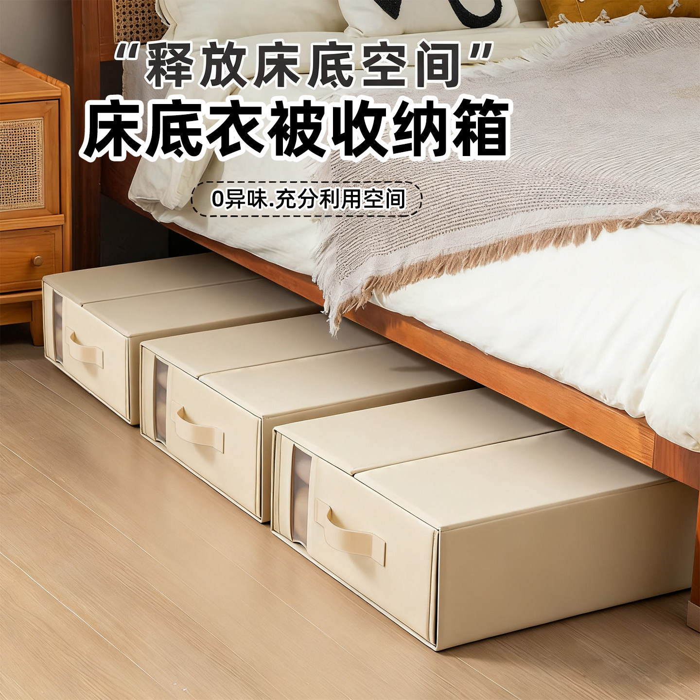 日本床品衣物布艺收纳神器