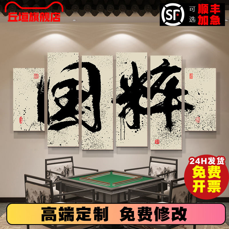 棋牌室氛围布置网红麻将馆包间背景墙面挂画国潮麻雀房间装饰画