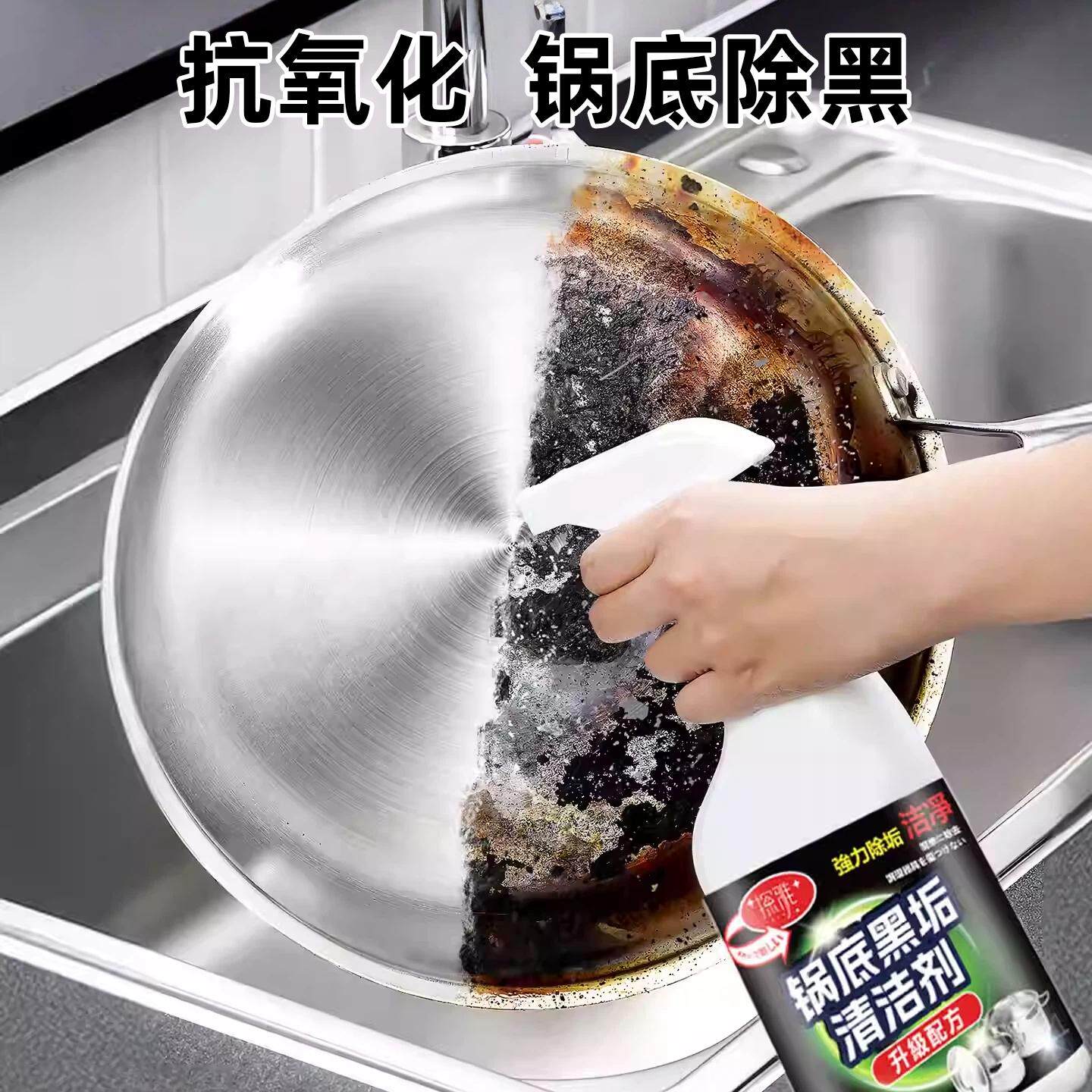 锅底黑垢清洁剂烧焦除锈翻新