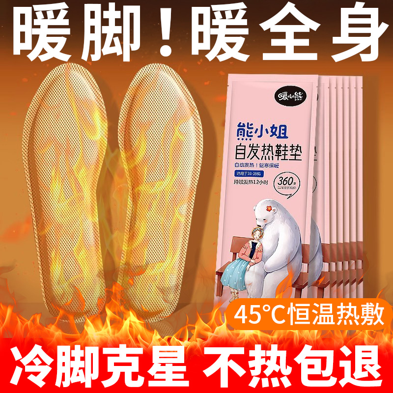 自发热发热鞋垫女加热冬季暖脚宝