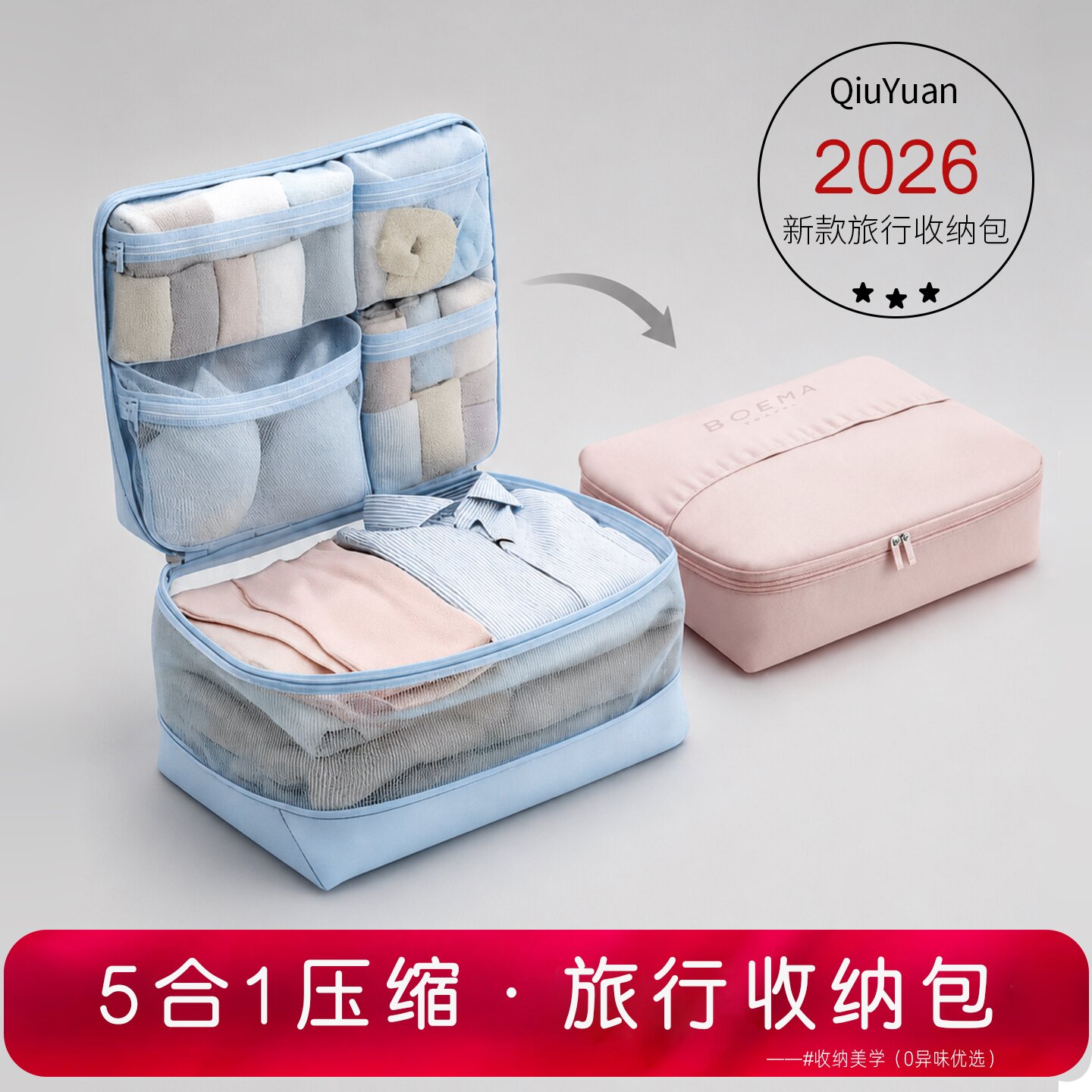 日本旅行收纳袋5合一压压袋衣服收纳压缩包便携式分装衣物整理m1